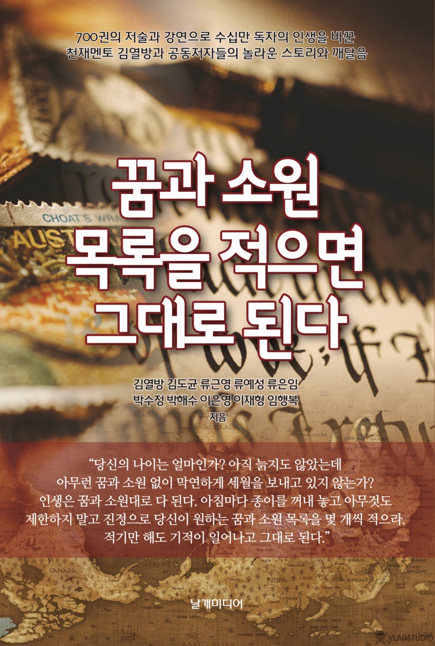 꿈과 소원 목록을 적으면 그대로 된다 1 책 표지