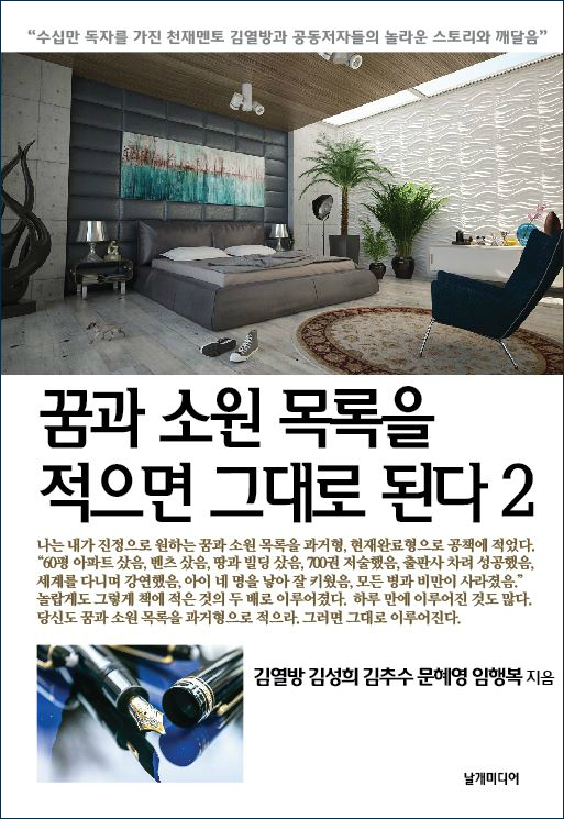 꿈과 소원 목록을 적으면 그대로 된다 2 책 표지