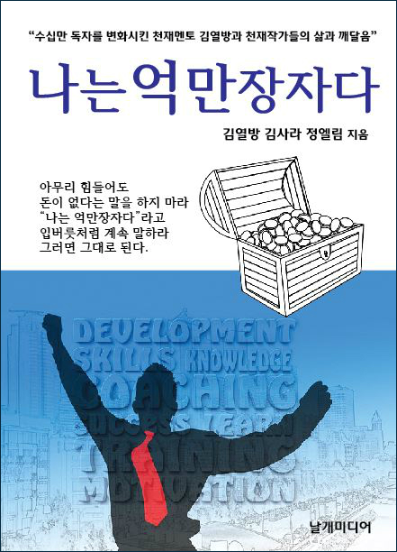 나는 억만장자다 책 표지