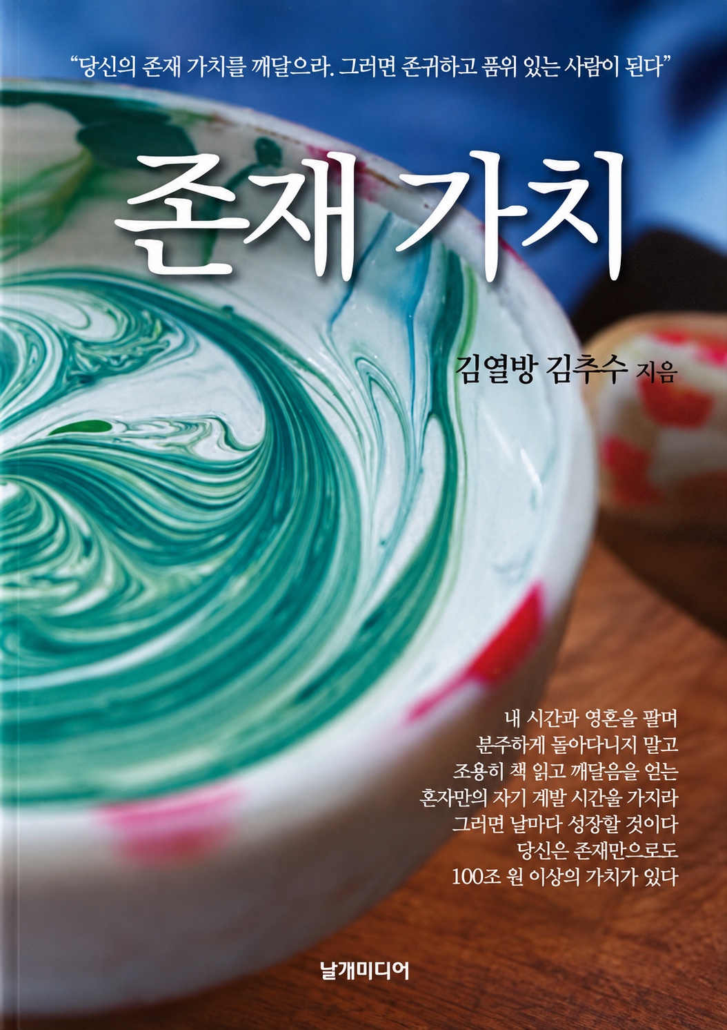 존재 가치 책 표지