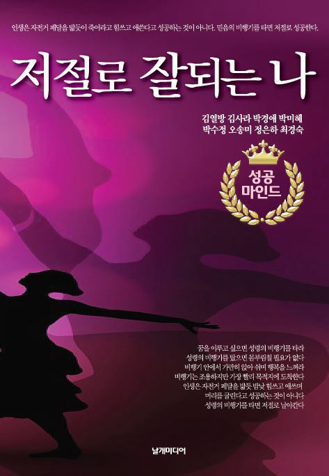 저절로 잘되는 나 책 표지