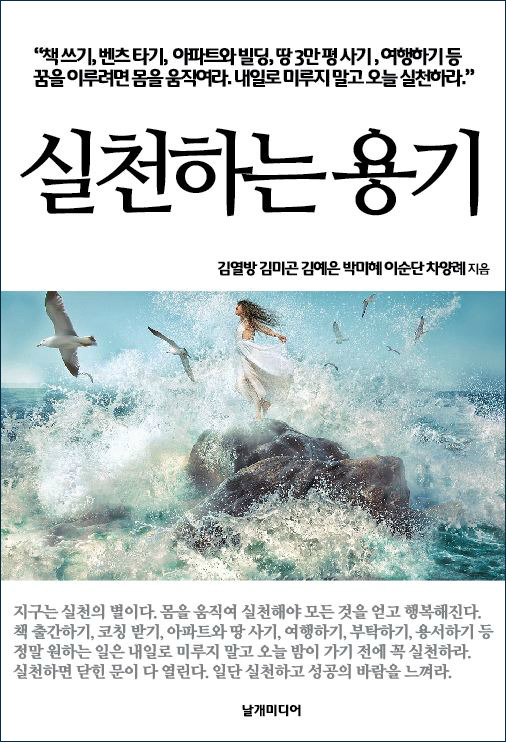 실천하는 용기 책 표지