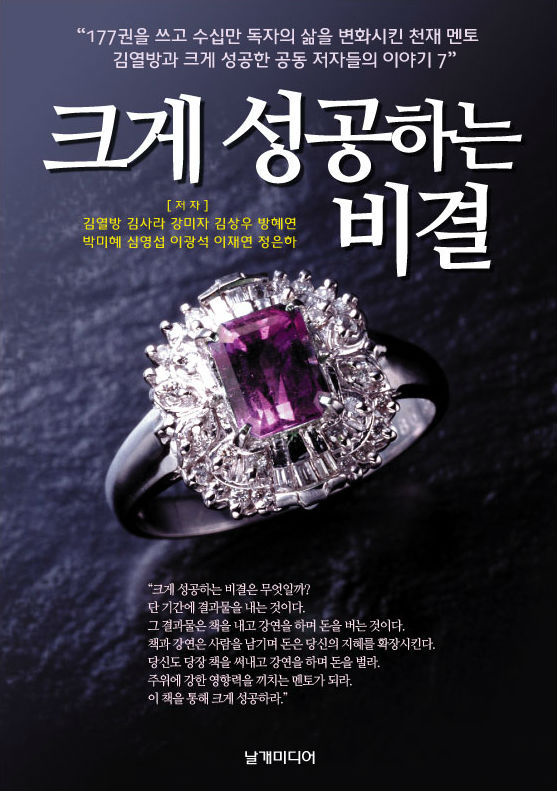 크게 성공하는 비결 책 표지