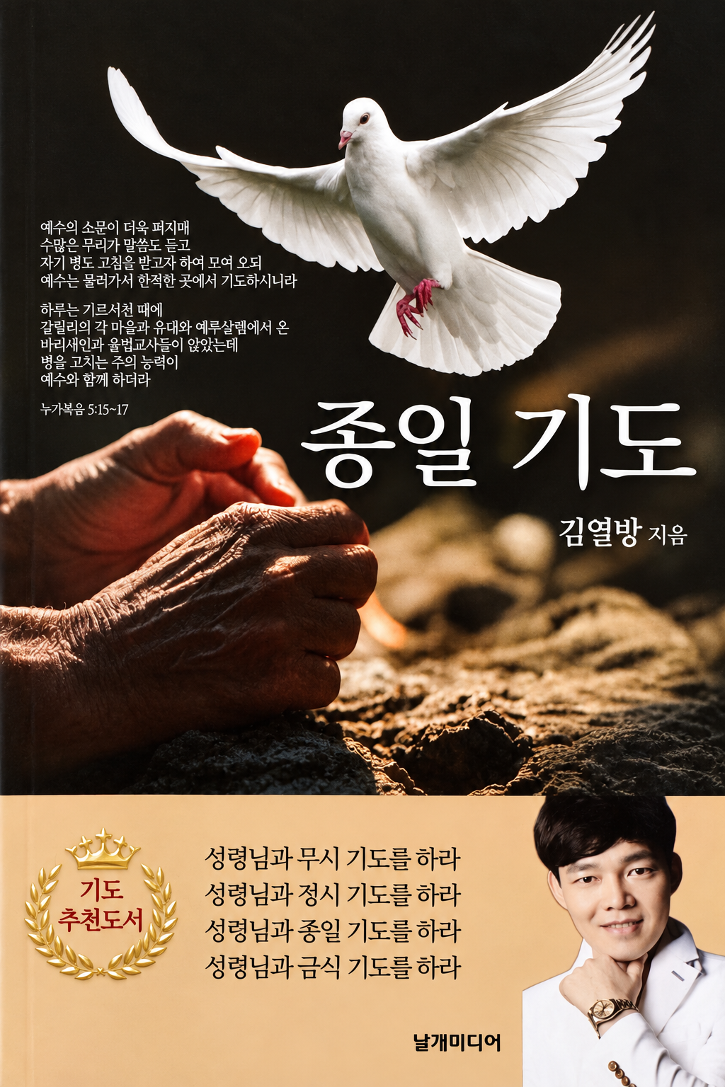 종일 기도 책 표지