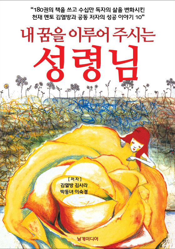 내 꿈을 이루어 주시는 성령님 책 표지