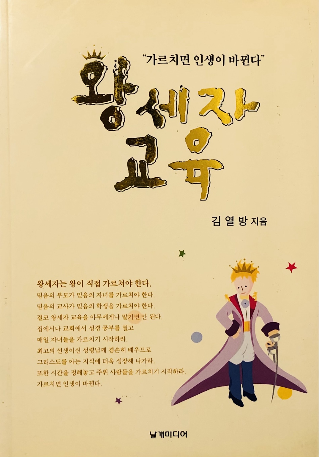 왕세자 교육 책 표지