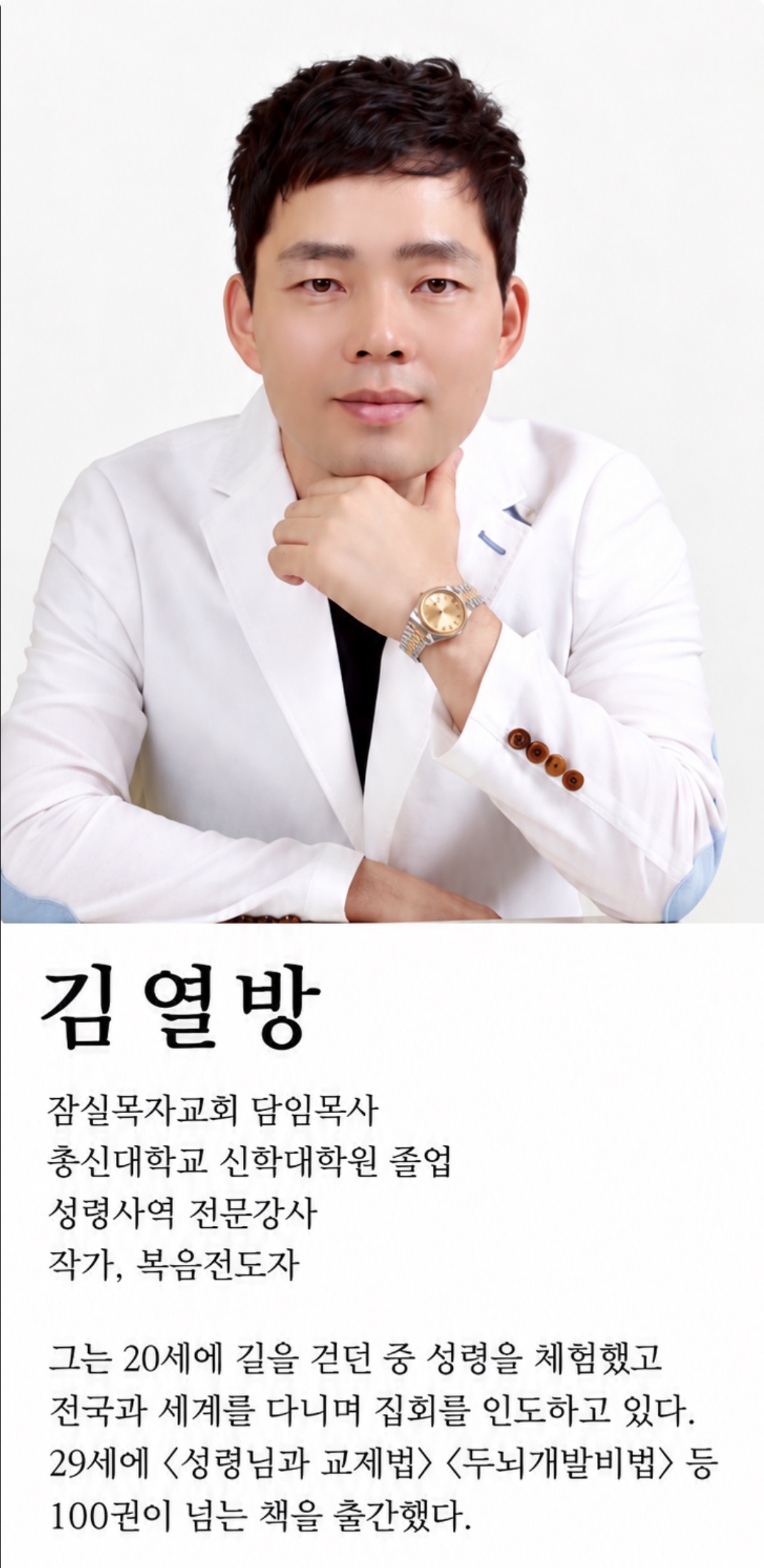 김열방 목사